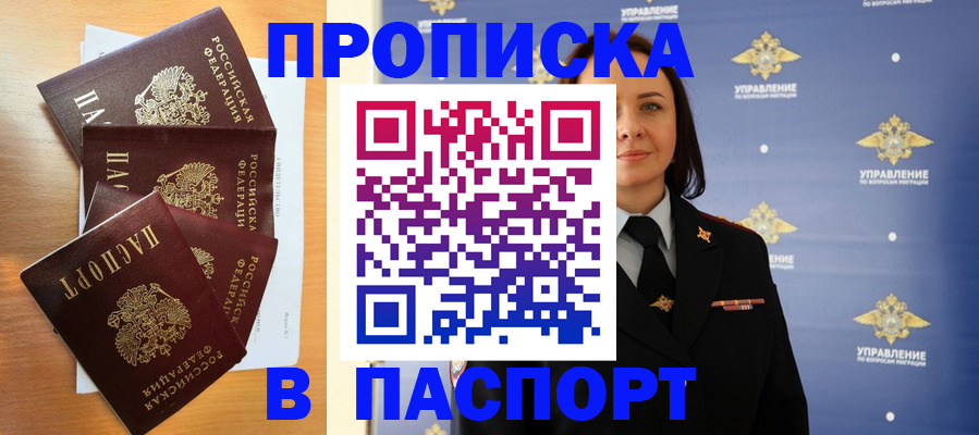 прописка для работы в Коломне