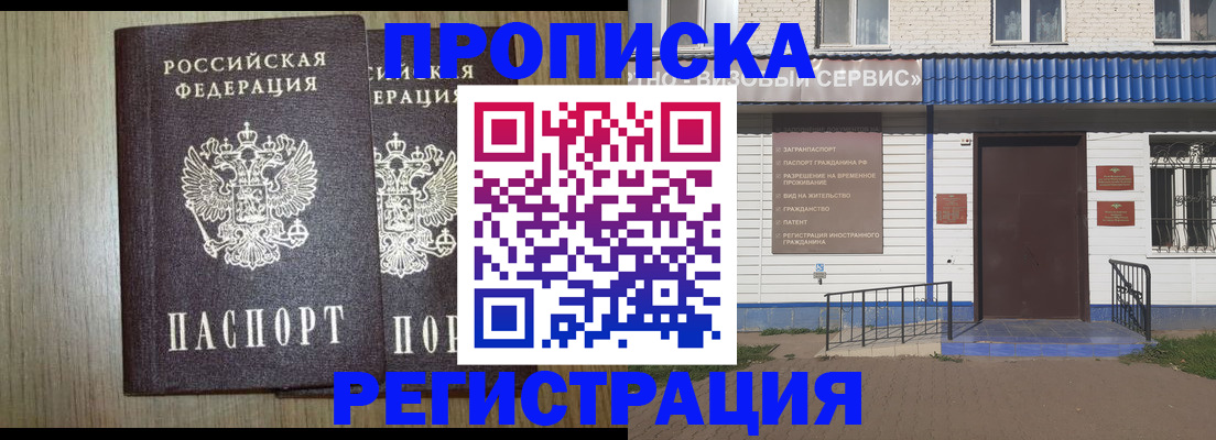 купить прописку в Коломне